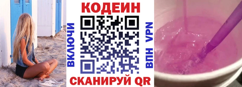 Codein напиток Lean (лин)  Власиха 